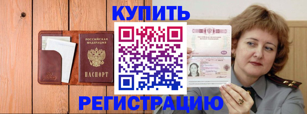 прописка паспорт в Гусиноозёрске