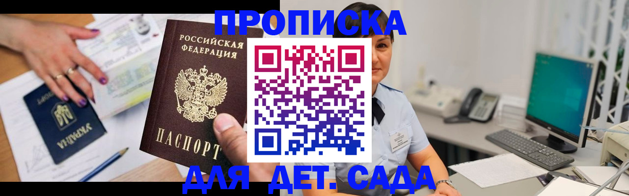 прописка законно в Гусиноозёрске