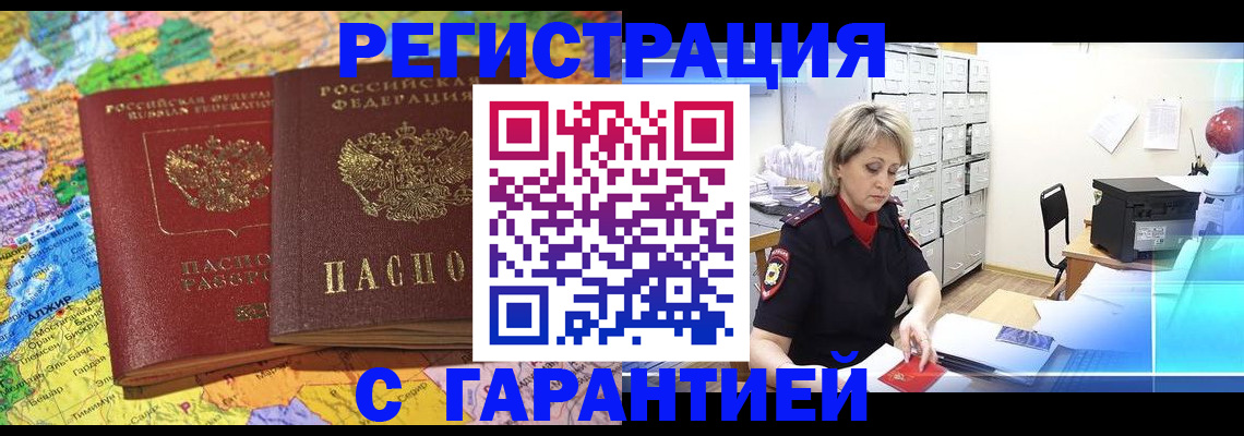 временная регистрация недорого в Гусиноозёрске