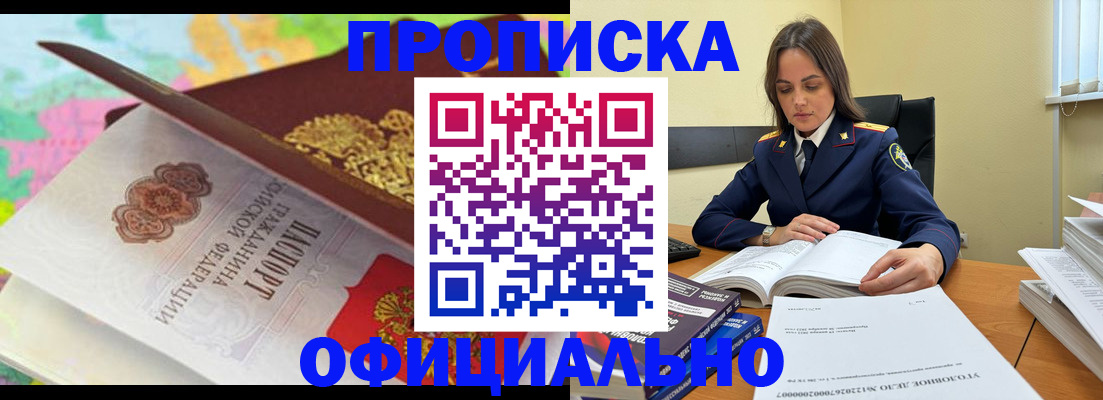 купить прописку в Гусиноозёрске