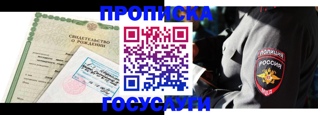 прописка ребенка в Гусиноозёрске