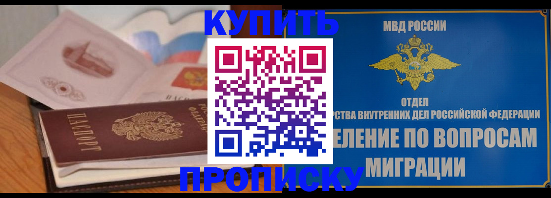 прописка законно в Гусиноозёрске