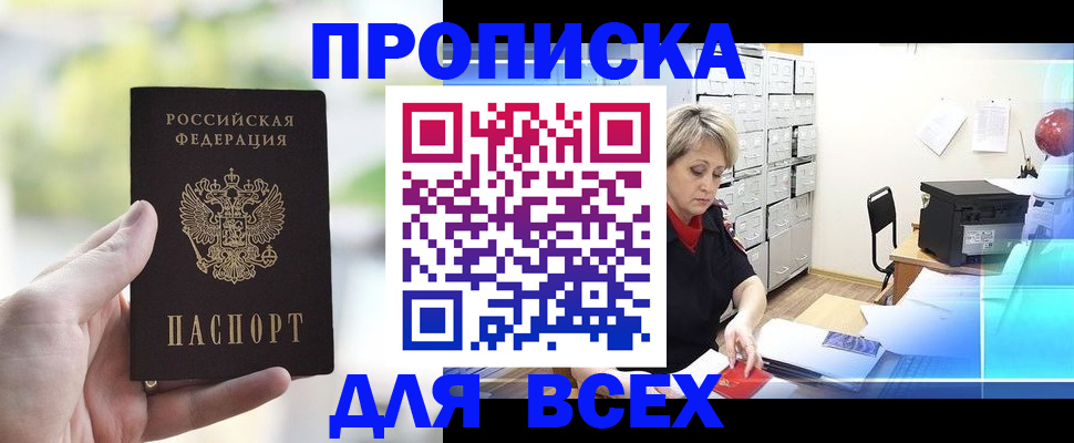 прописка от собственника в Гусиноозёрске