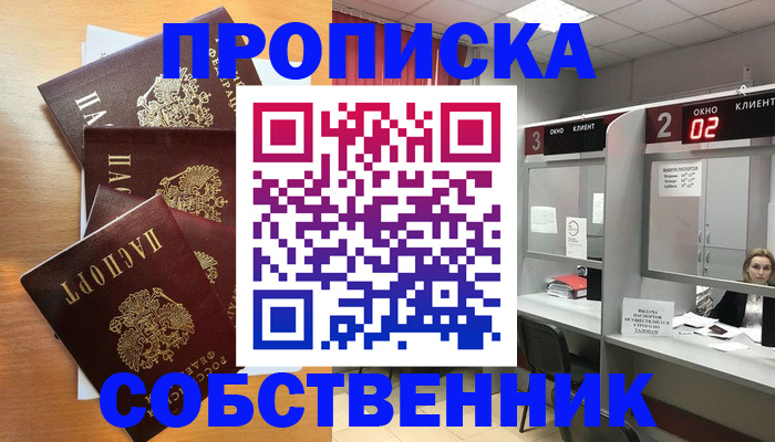 временная прописка в Гусиноозёрске