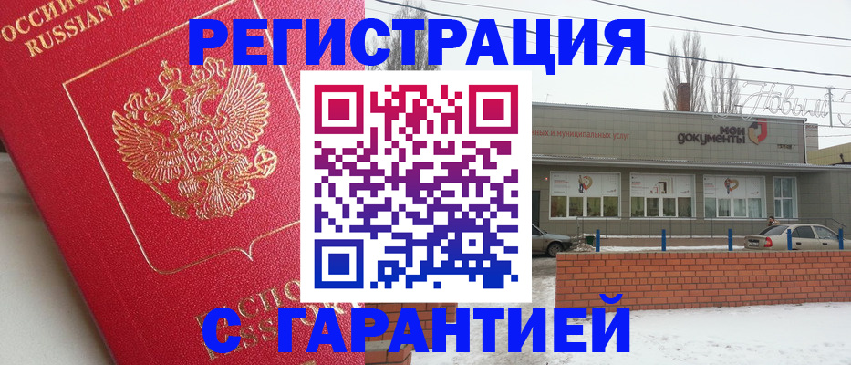 прописка для работы в Гусиноозёрске