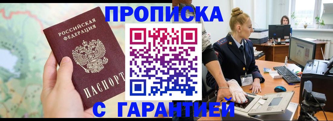 временная регистрация для школы в Гусиноозёрске